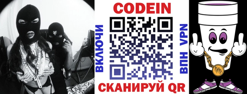Codein напиток Lean (лин)  как найти   Краснозаводск 